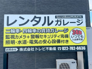 SecretBase村田　シークレットベース　宮城県村田町　レンタルガレージ